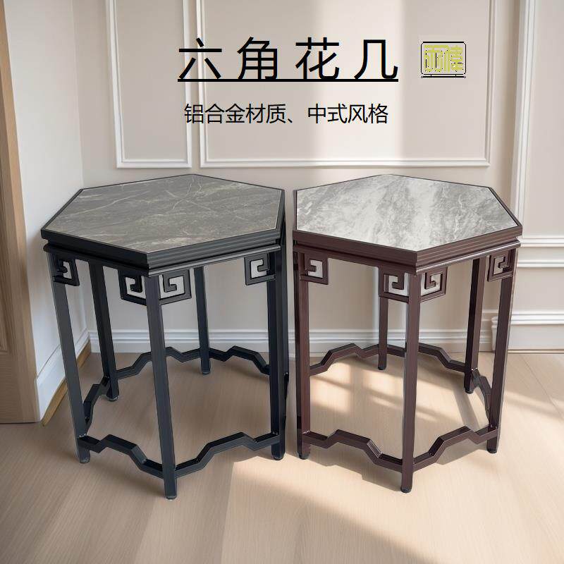 铝合金六角花几中式室内户外阳台奇石花卉鲜花黑色防锈盆景花架子