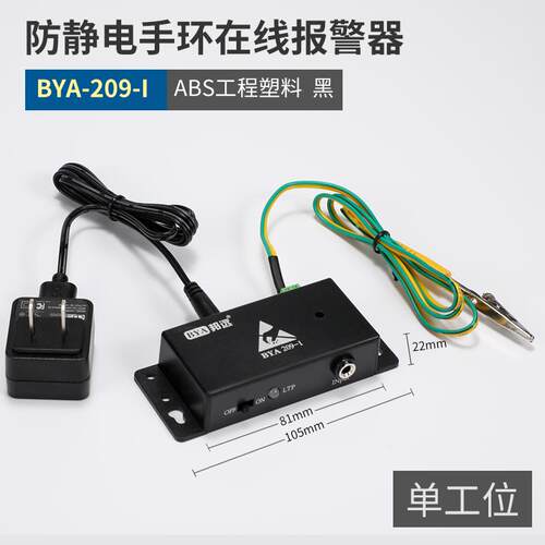 高档邦远BY2带09单/双工位防电手环测在线报警器手腕监测仪静试仪
