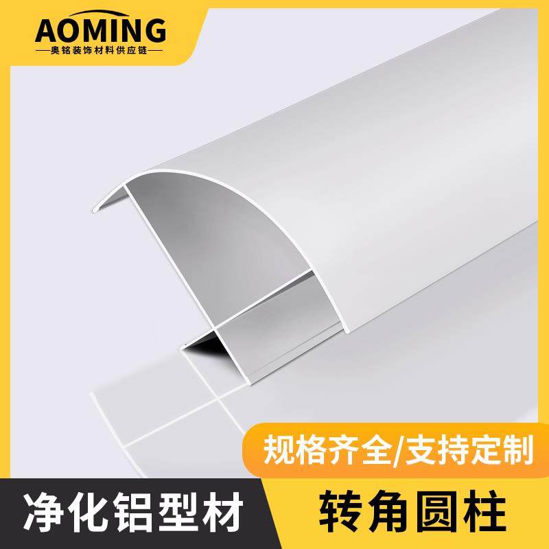 净化铝挤型材料50外圆柱无尘车间转角柱净化板夹心板彩钢板铝挤型,金属材料及制品,铝材/铝型材/铝合金,淘宝优惠券,粉丝福利购,淘宝优惠卷