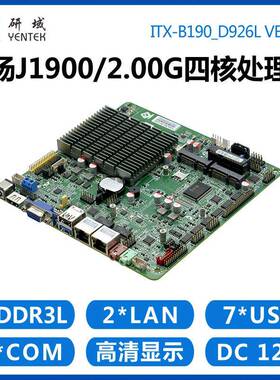 研域工控B190工控主板J1900/1800双网口6串迷你ITX工业一体机电脑