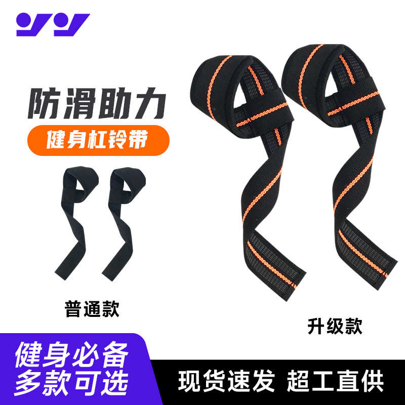 运动助力带硬拉引体向上单杠握力带护腕健身训练深蹲防滑辅助带