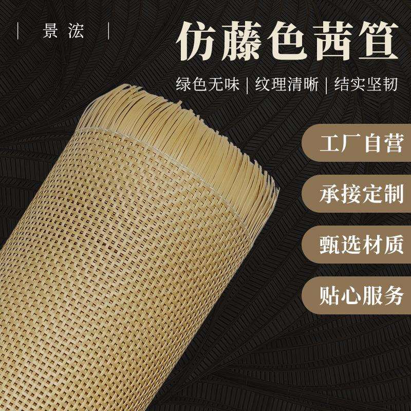 厂家仿藤色茜笪方格有孔编织原材料家居装修吊顶装饰屏风柜门