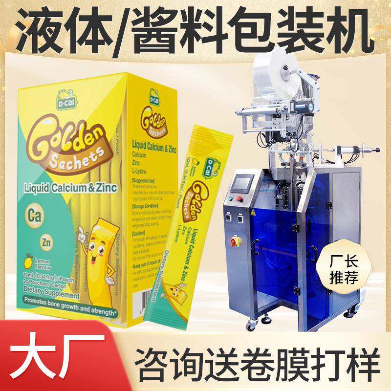 液体钙包装机 全自动高速葡萄糖酸钙包装机 钙铁锌口服液包装机