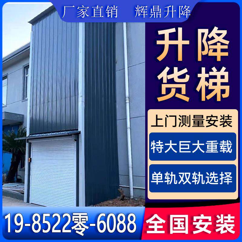 厂房货梯提升机仓库车间室内外单双轨支持定制载货导轨式升降平台