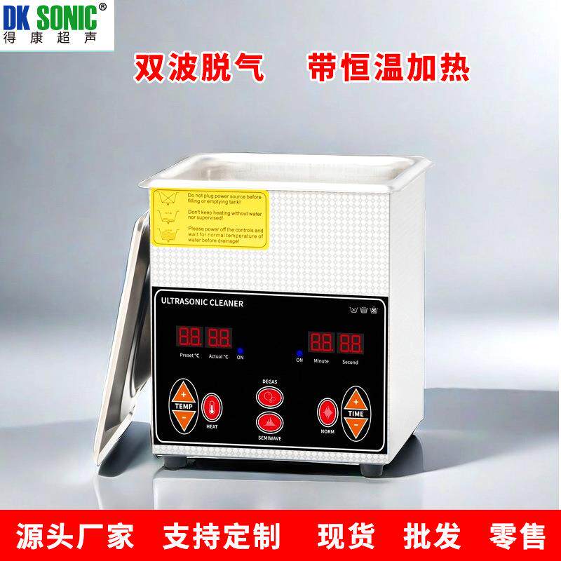 源头厂家超声波清洗机珠宝首饰手表眼镜喷头喷油嘴用清洗机