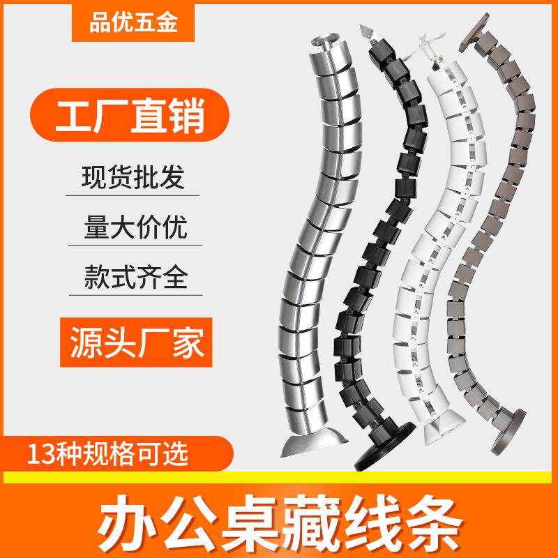 品优蛇形藏线管ABS塑料办公桌底蛇形穿线管走线槽走线收纳管配件