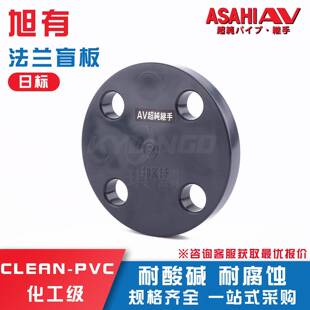 ASAHIAV超纯旭有clean PVC管件配件盲盖 pvc法兰盲板超纯水管HP