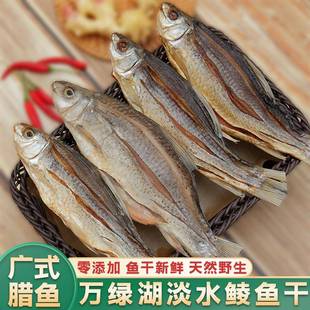 广东特产咸鱼干货广式腊味腊鱼整条新鲜风干腌制万绿湖淡水鲮鱼干