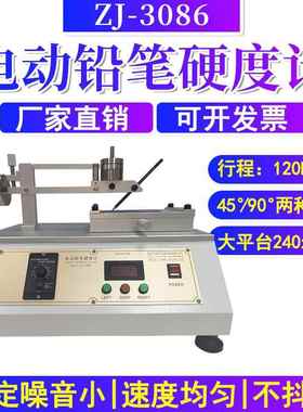 致佳ZJ-3086电动铅笔硬度计大平台铅笔硬度计铅笔硬度测试仪6H-6B