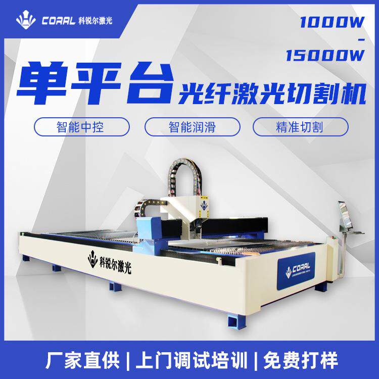 激光板材切割机钢板切割设备圆管激光切割机金属型材快速切割