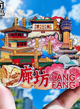 廊坊冰箱贴隆福寺花灯胜芳古镇丝绸之路国安城市同文创旅游纪念品