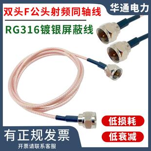 RF射频连接线英制F公头转F公头 F-J双头信号延长线RG316高频跳线