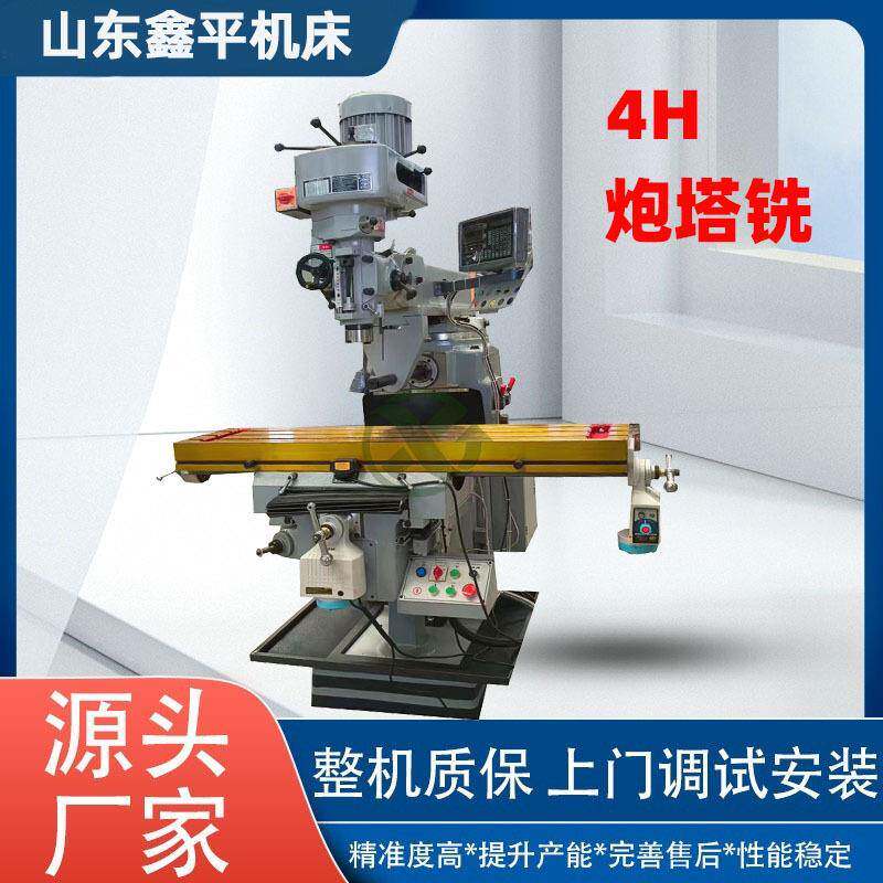 普通铣床立卧两用数显炮塔铣床4/5号