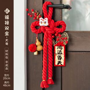 红色中国结挂件入户门福字2025新款万字结门把手小号手工新年装饰