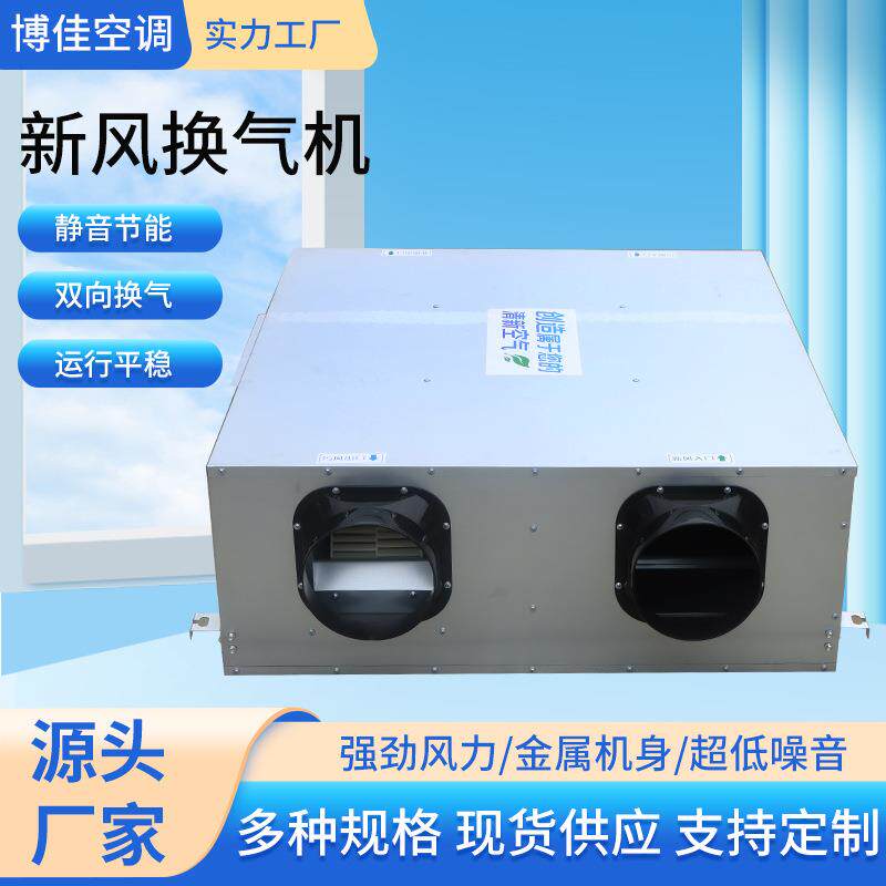 吊顶商用全热交换过滤新风换气机办公楼单双向商用静音新风换气机