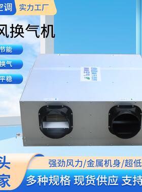 吊顶商用全热交换过滤新风换气机办公楼单双向商用静音新风换气机