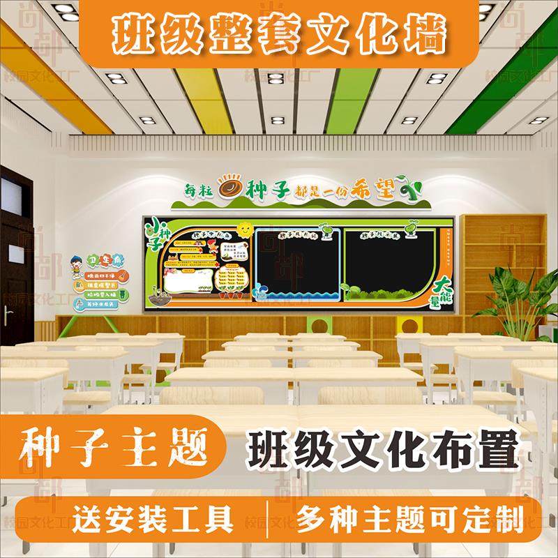 班级文化墙贴初中小学教室布置装饰学习园地作品展示墙公告栏建设,家居饰品,软装墙贴,淘宝优惠券,粉丝福利购,淘宝优惠卷