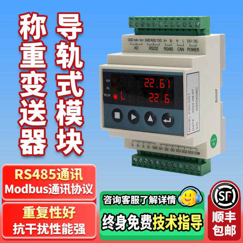 高精度导轨重量变送器称重传感器放大模块485模拟量输出连接PLC
