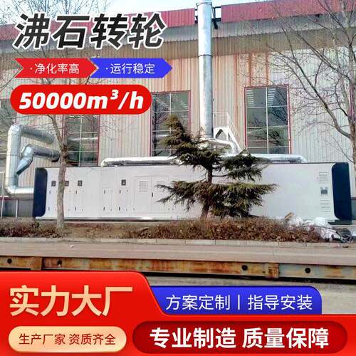工业废气处理沸石转轮RTO(RCO)环保设备活性炭吸附净化装置