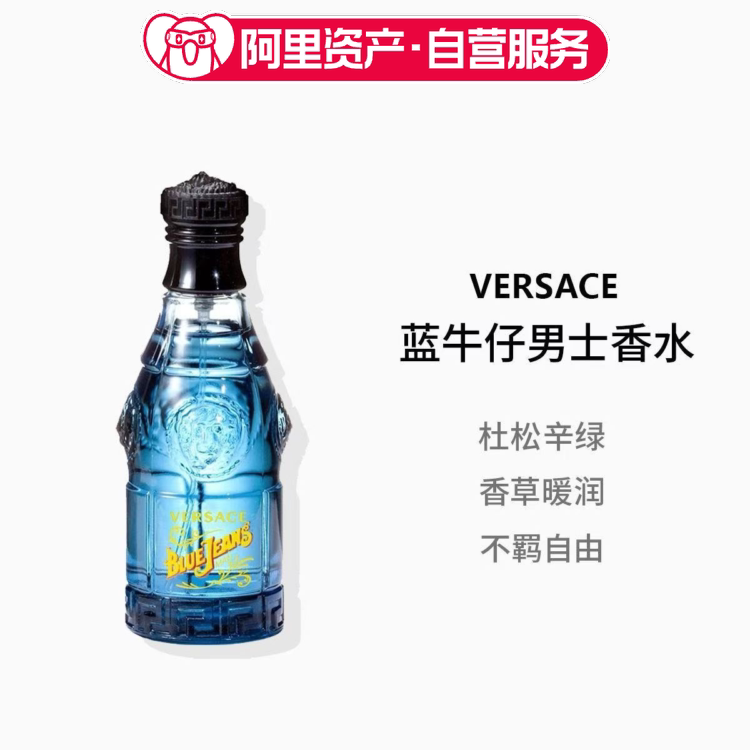 VERSACE范思哲蓝色牛仔可乐男士EDT淡香水情侣香水礼物送人75ml