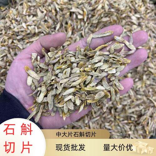 铁皮石斛切片1kg散装现货石斛中大切片全化渣石斛粉切片