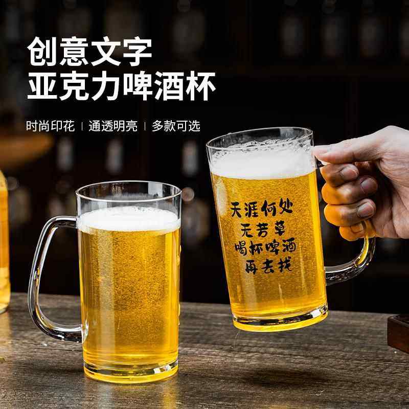 塑料啤酒杯个性文案PC亚克力带把扎啤杯茶杯啤酒饮料杯子耐高温,餐饮具,啤酒杯,淘宝优惠券,粉丝福利购,淘宝优惠卷