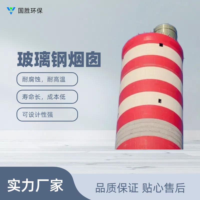 定制玻璃钢烟囱大口径工艺缠绕通风管道烟道烟筒厂家排烟