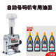 红 50ML 昌号码 白色 蓝 黑 机墨水 机页码 机专用油墨打码 新元 8瓶装