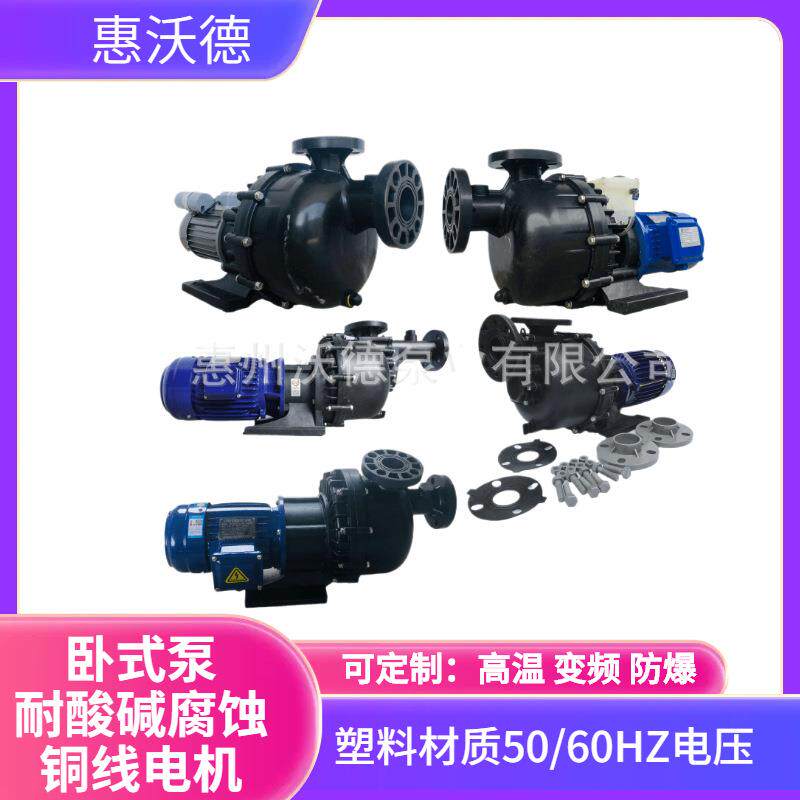 耐酸碱卧式循环水泵电动塑料自吸大头泵耐腐蚀化工行业污水处理