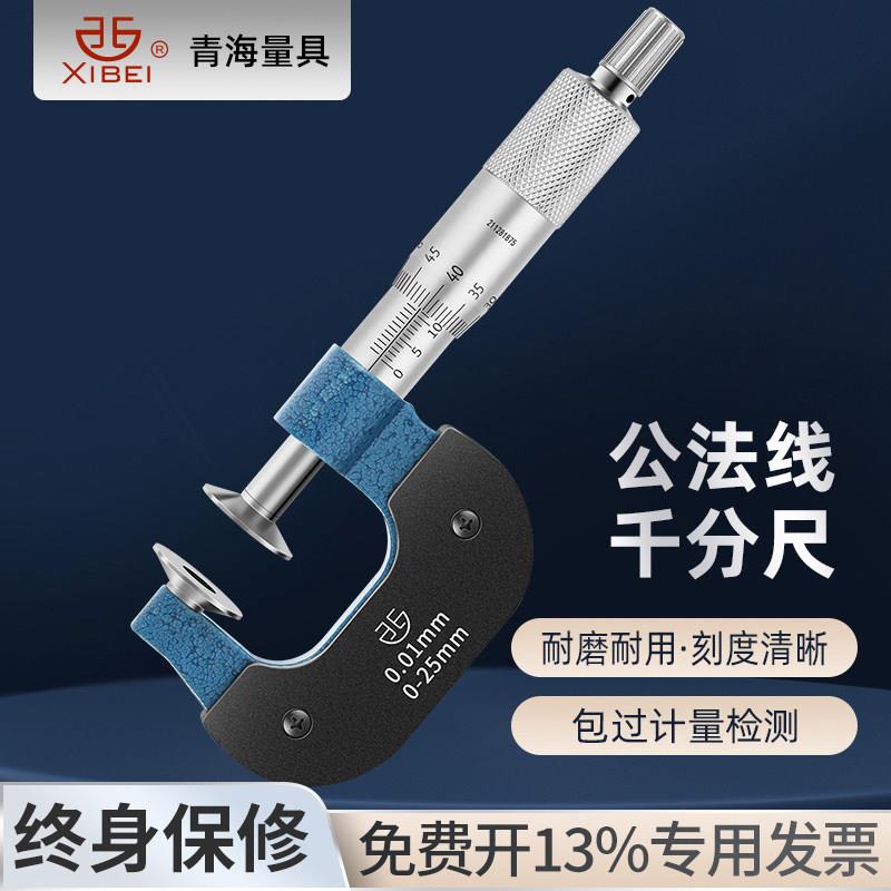 青海青量齿轮公法线千分尺直径式蝶形圆盘千分尺0-25-50-75-100mm