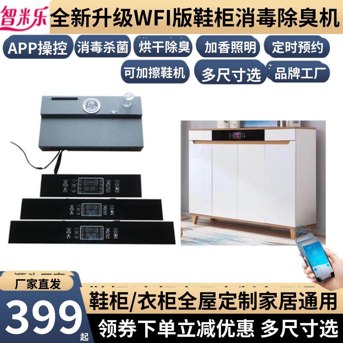智米乐智能鞋柜衣柜消毒杀菌烘干 干除臭机内嵌式鞋子衣服除菌消