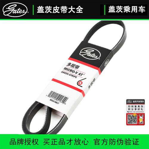 盖茨皮带4PK750/760/765/770/775/780/785/790/795正时汽车引擎