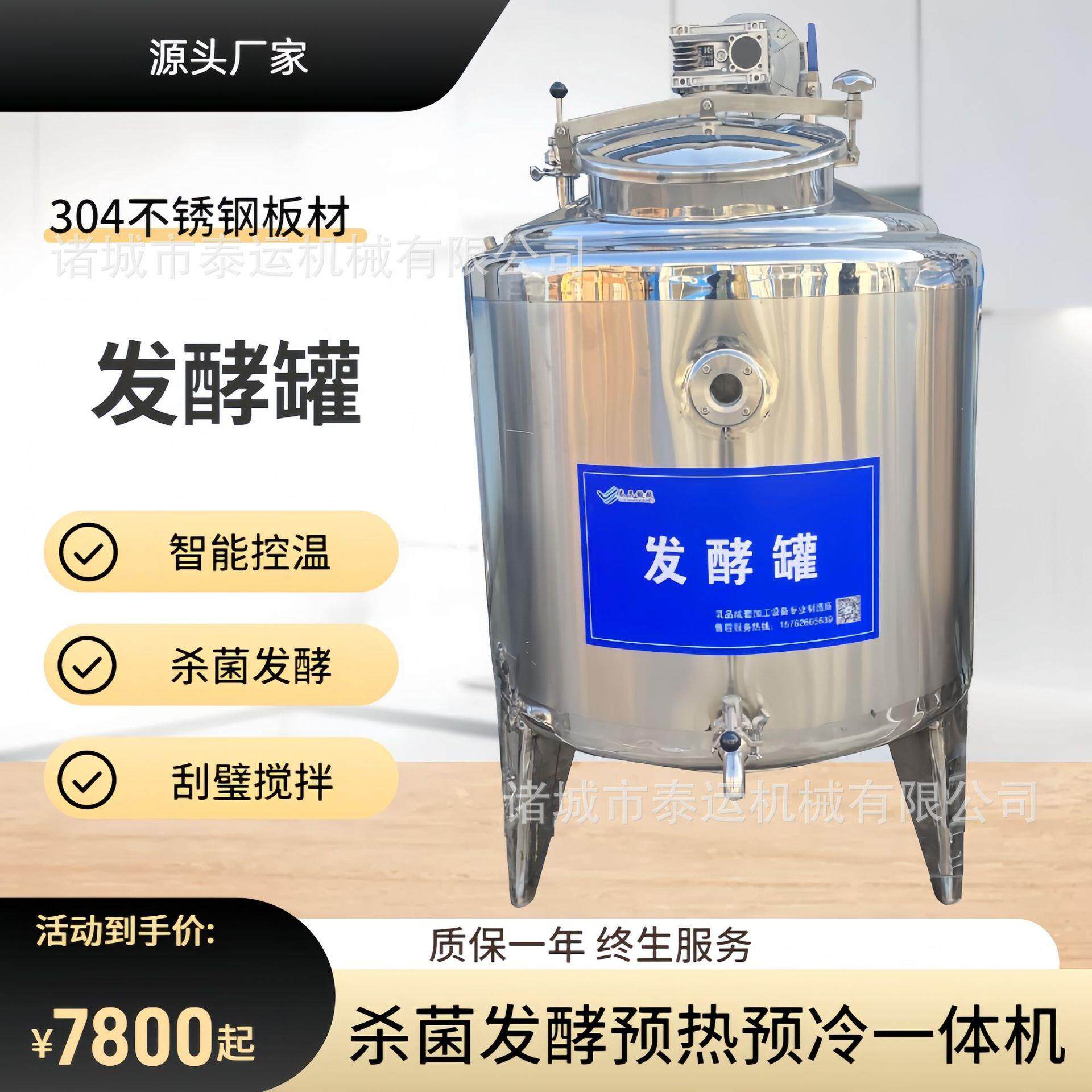 刺梨汁酿酒发酵生产线牛奶双层保温储罐苹果醋发酵罐牛乳发酵设备