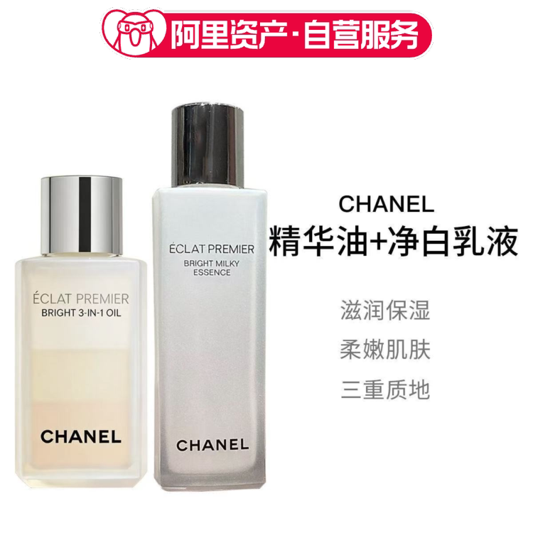 CHANEL香奈儿新品光采精华油50ml+乳液100ml滋养保湿