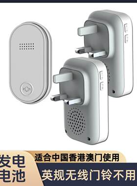 英规门铃不用电池自发电远距离老人家无线呼叫器香港澳门台湾适用