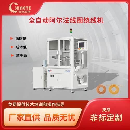 科技阿尔法线圈全自动绕线机单轴阿尔法线圈自动固化成型