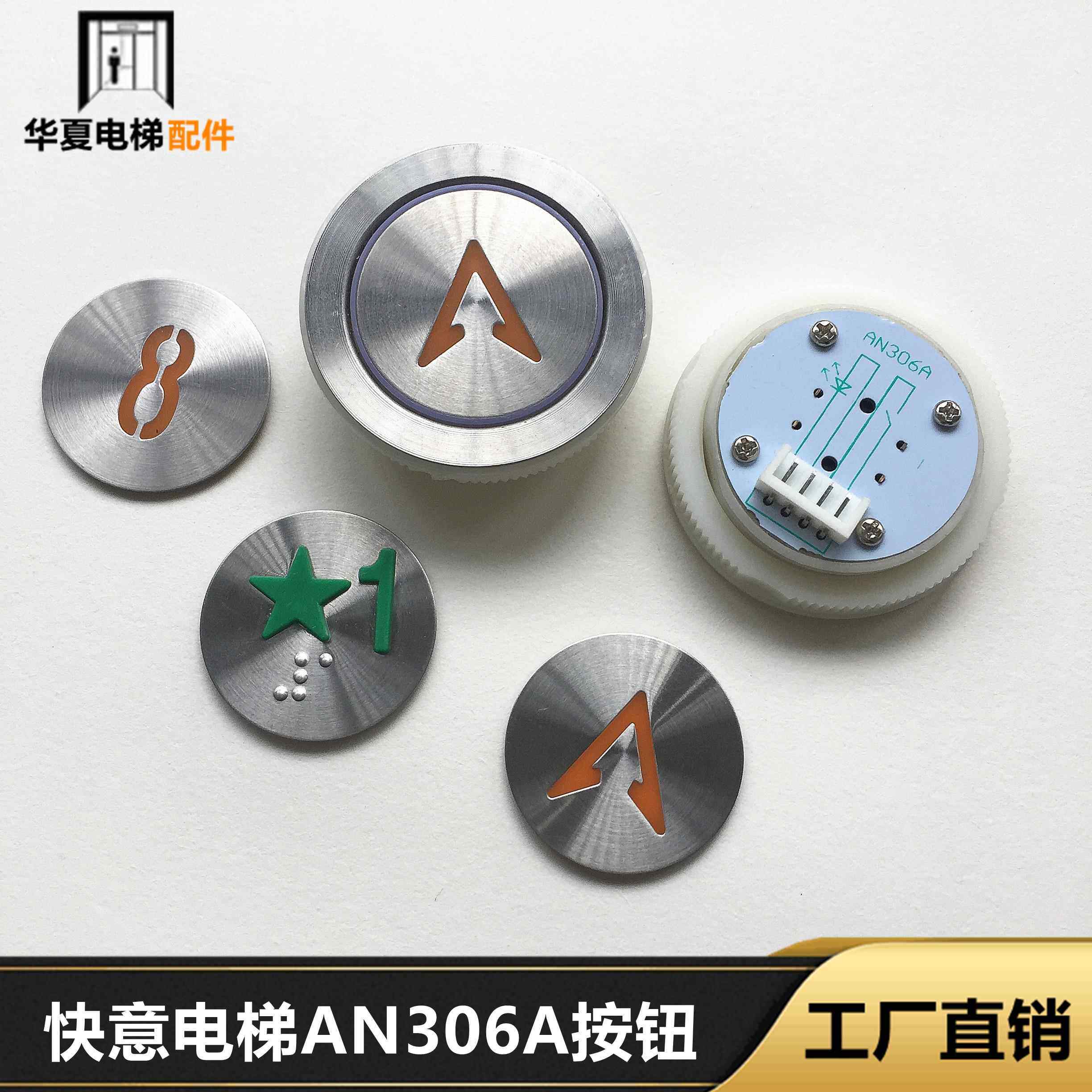 快意电梯配件大全电梯按钮圆AN306A孔径35mm橙光圆形电梯按键按钮