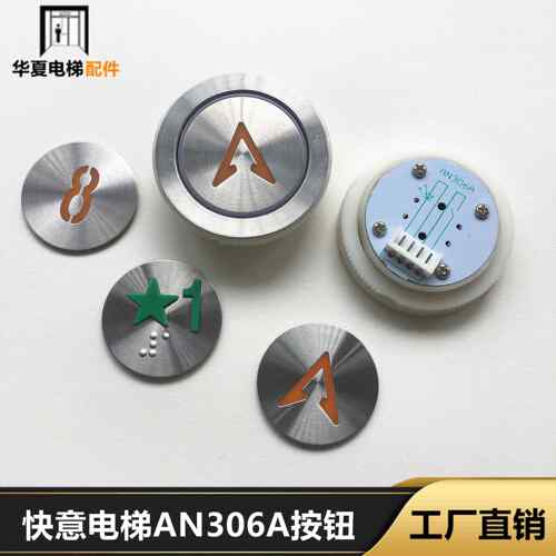 快意电梯配件大全电梯按钮圆AN306A孔径35mm橙光圆形电梯按键按钮