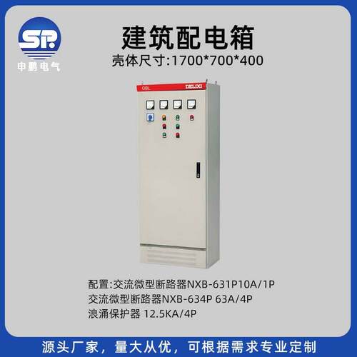 广州工业制造动力配电柜配电箱低压成套设备开关箱控制箱控制柜