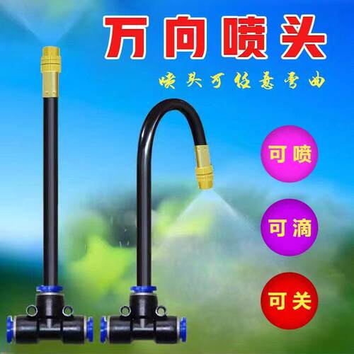 万向喷雾浇水喷头可关闭灌溉滴灌喷水设备花园自动浇花器雾化系统