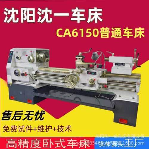 沈阳沈一CA6150X1500普通车床大孔径沈阳机型卧式源头优惠厂家