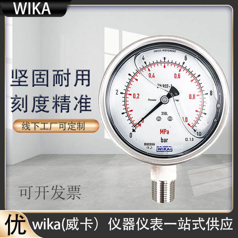 威卡不锈钢压力表用于机械制造和一般设备233.50.100型wika压力表