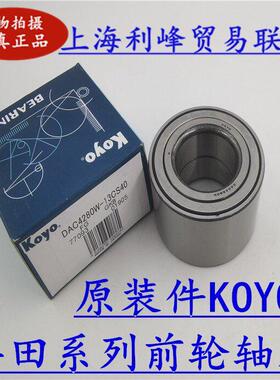 KOYO适用于CAMRY汉兰达佳美花冠威驰雅力士前轮轴承轮毂轴承原装