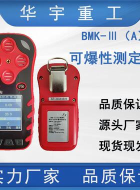 华宇供应BMK-III(A)煤矿气体可爆性测定仪 便携式可爆性测定仪