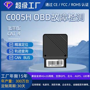 免安装车况检测4GGPS定位器车载定位器GPS汽车故障OBD诊断