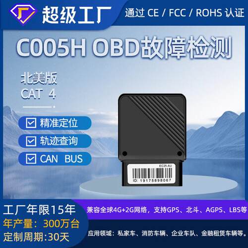 免安装车况检测4GGPS定位器车载定位器GPS汽车故障OBD诊断