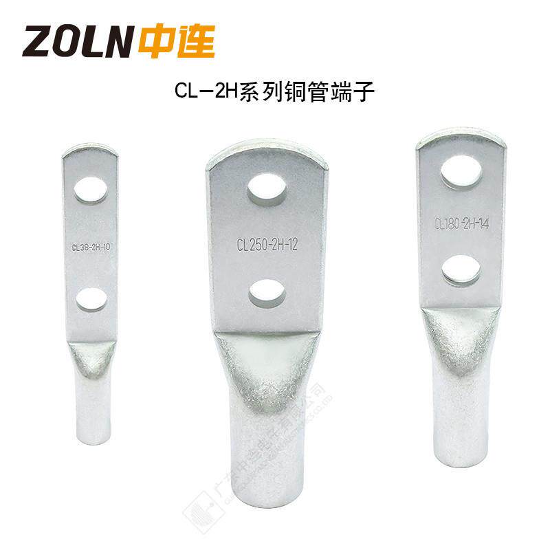 紫铜管端子CL-2H系列大电流双孔铜管端子接线冷压端子接线铜鼻子
