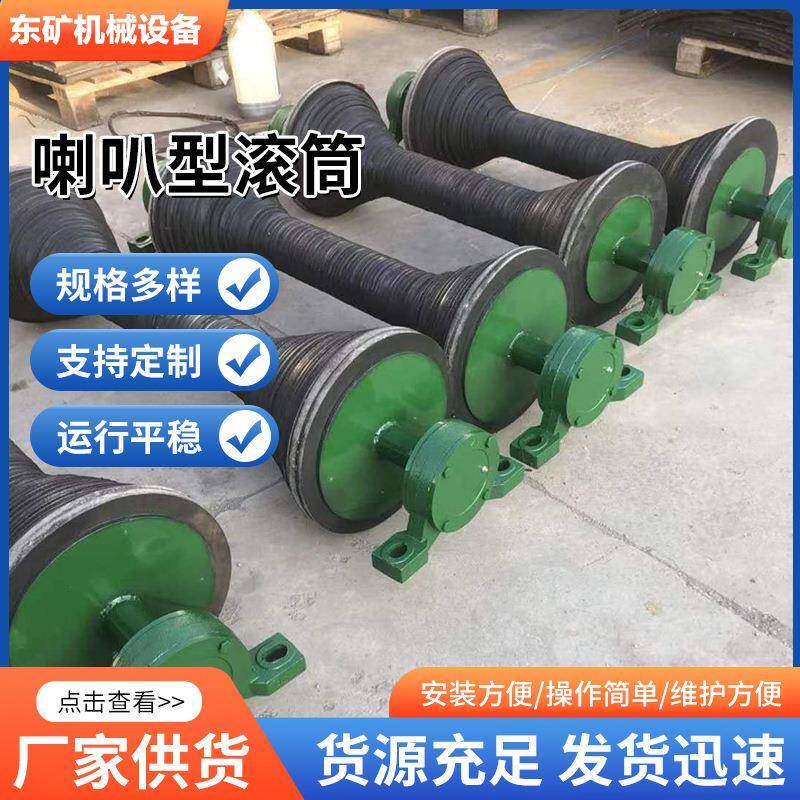 矿用输送机无动力滚筒橡胶锥形喇叭形托辊减震托轮皮带机槽形托辊