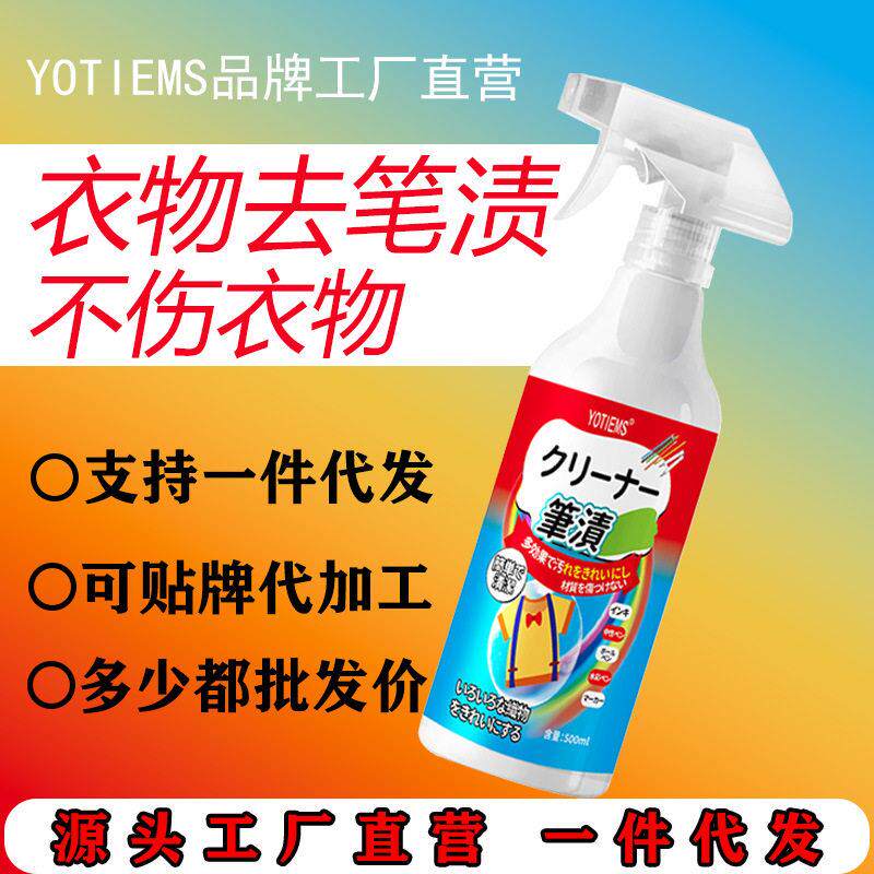衣物笔渍清洗剂墨水去除钢笔圆珠笔签字笔校服笔渍剂免水洗清洁
