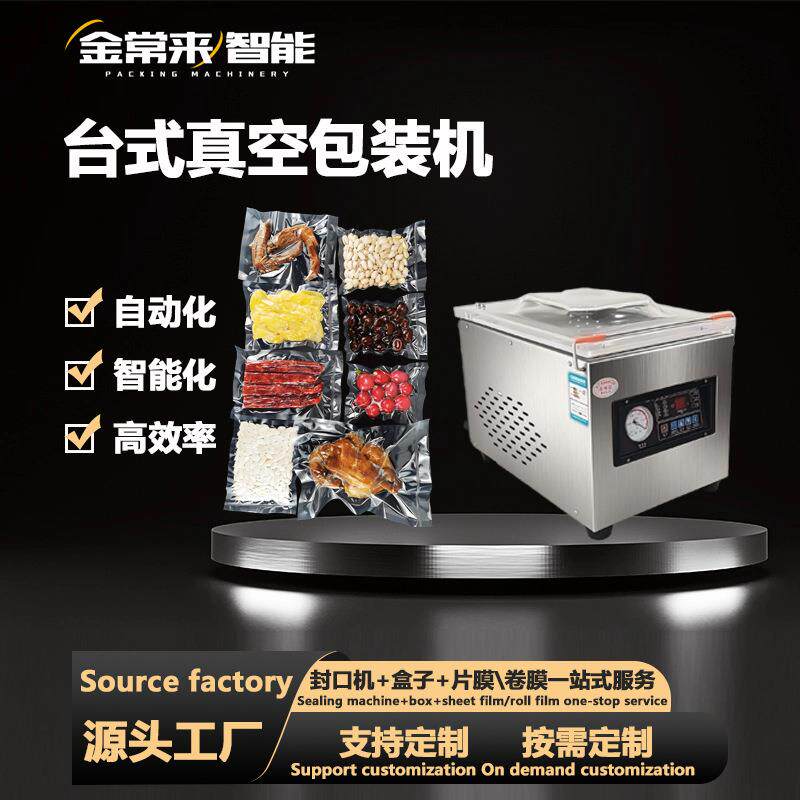 小型台式真空封口机 熟食生鲜锁鲜真空机 实验室真空包装设备